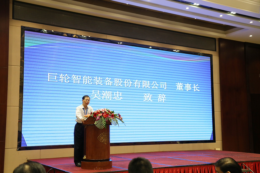 攜手共進，擁抱未來 ——巨輪智能當選為中國橡膠工業協會橡膠機械模具分會第十屆理事長單位